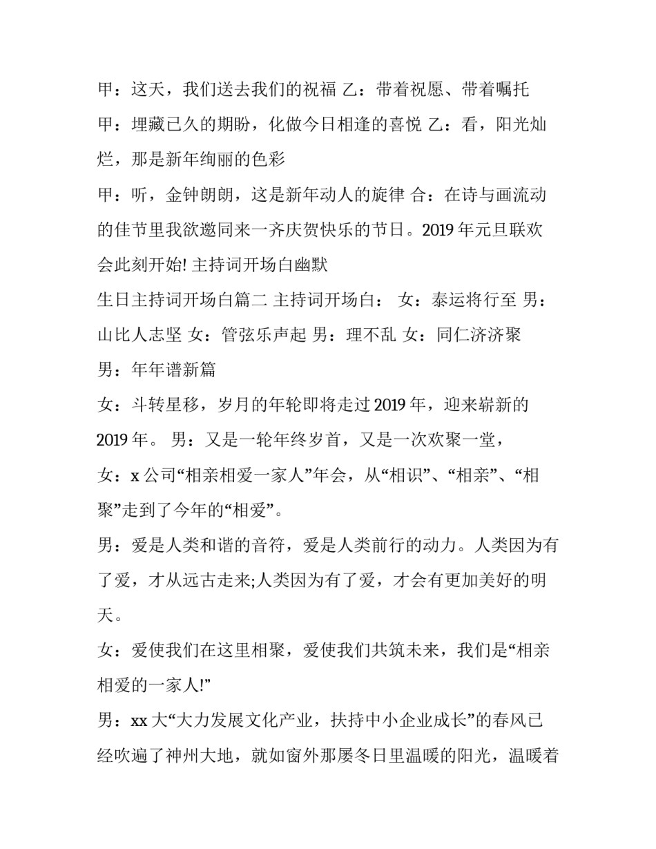 主持词开场白幽默 生日主持词开场白(十五篇)_第2页