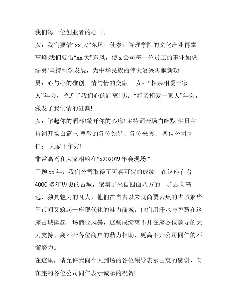 主持词开场白幽默 生日主持词开场白(十五篇)_第3页