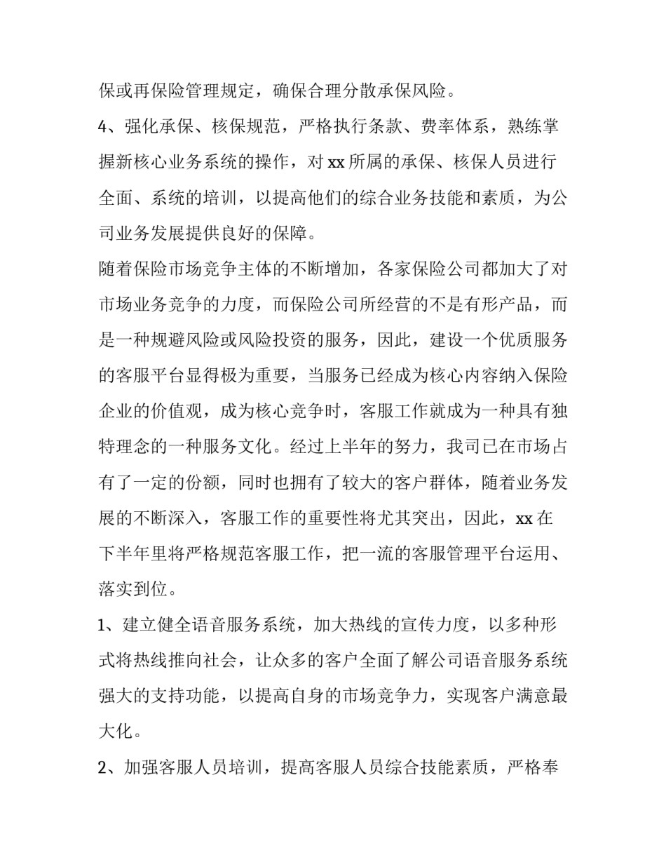 失业保险工作计划(十篇)_第2页
