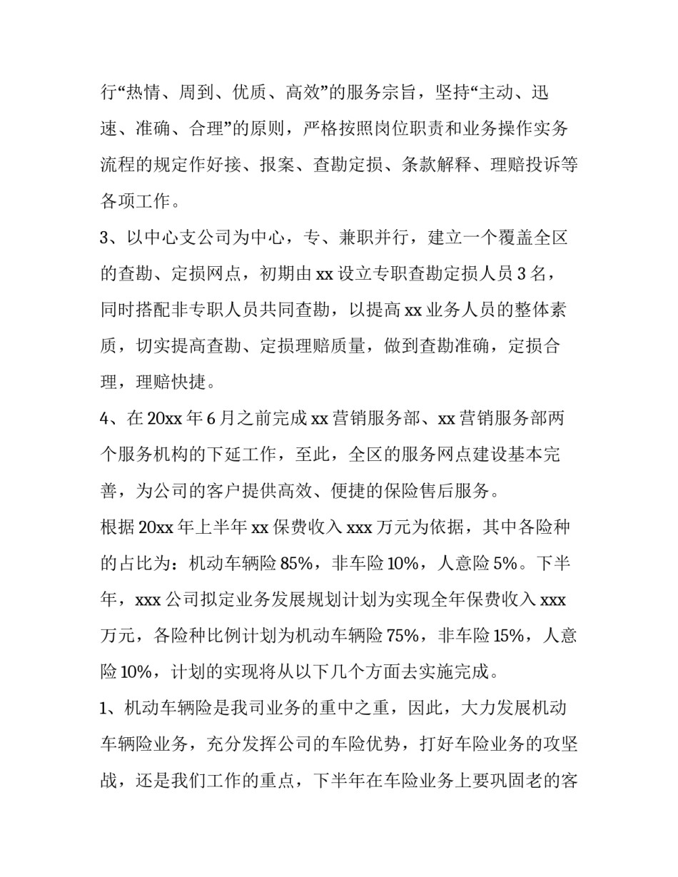 失业保险工作计划(十篇)_第3页