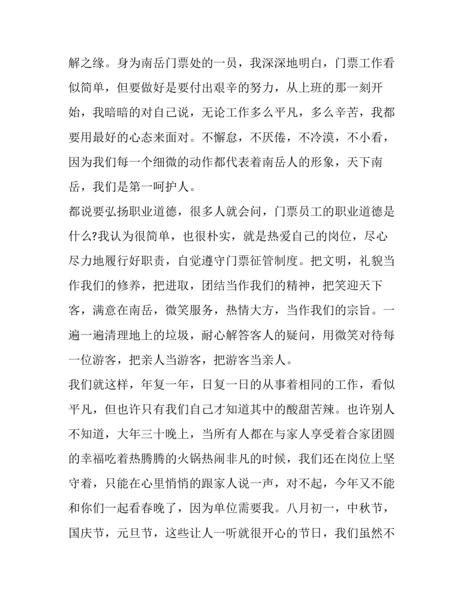 企业员工爱岗敬业演讲稿三分钟 企业员工爱岗敬业,从我做起演讲稿(八篇)_第2页