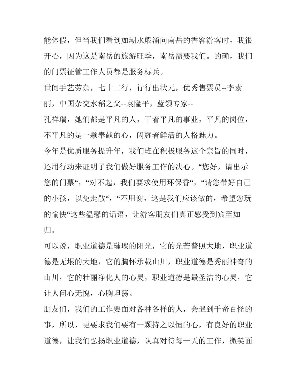 企业员工爱岗敬业演讲稿三分钟 企业员工爱岗敬业,从我做起演讲稿(八篇)_第3页