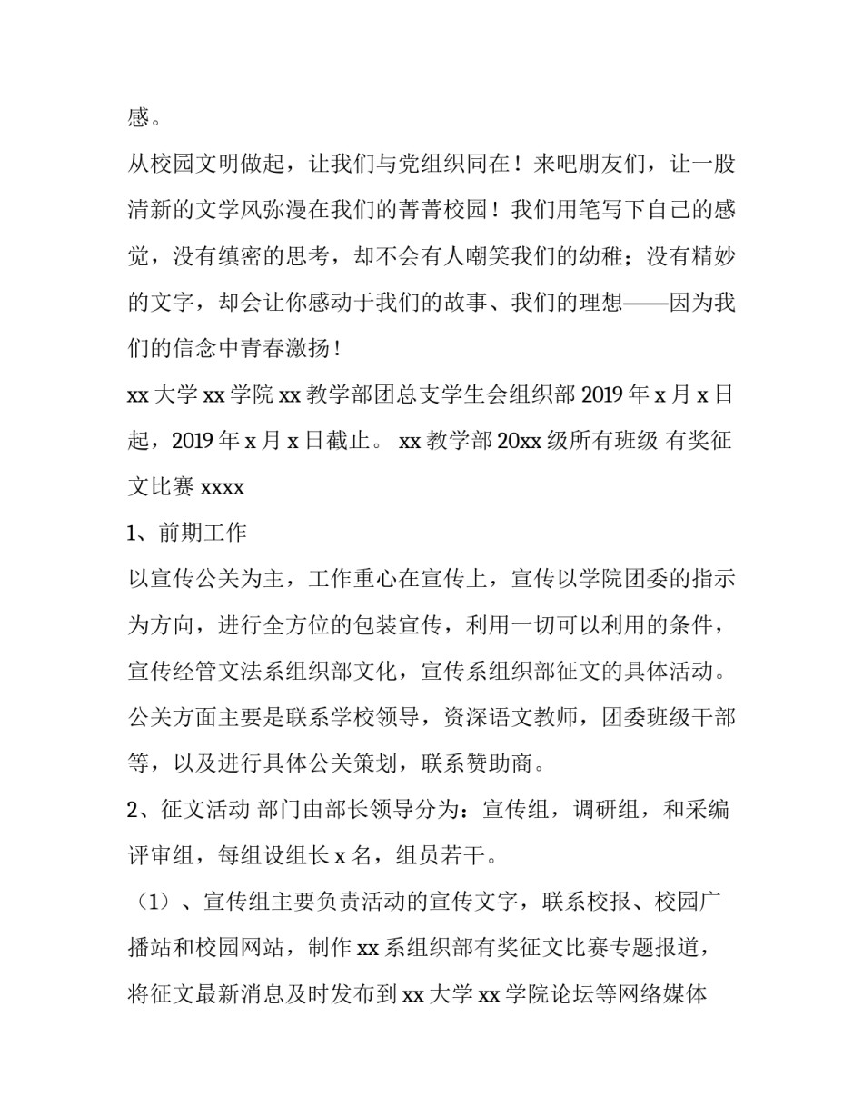 大学学生会活动策划书 大学生学生会活动策划(四篇)_第2页