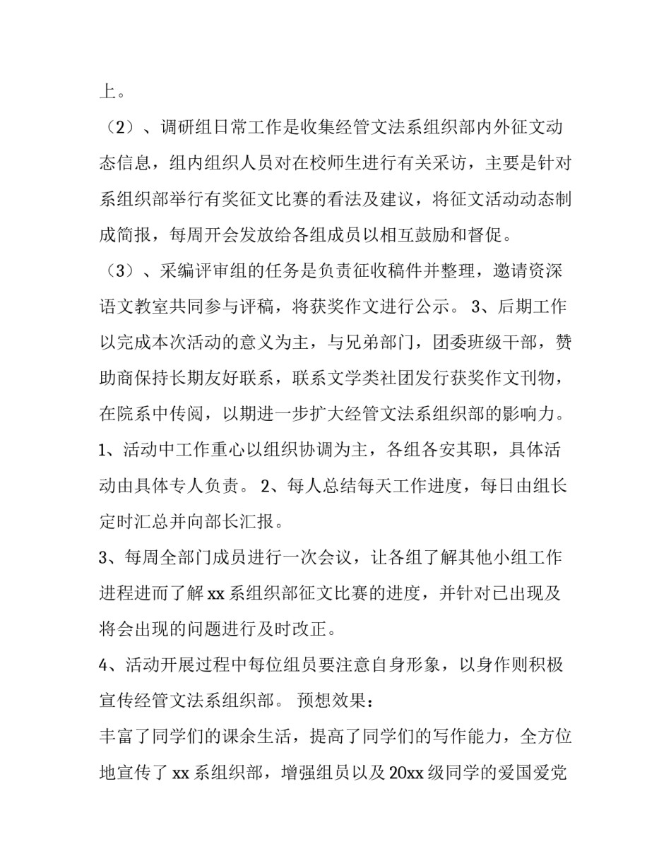 大学学生会活动策划书 大学生学生会活动策划(四篇)_第3页