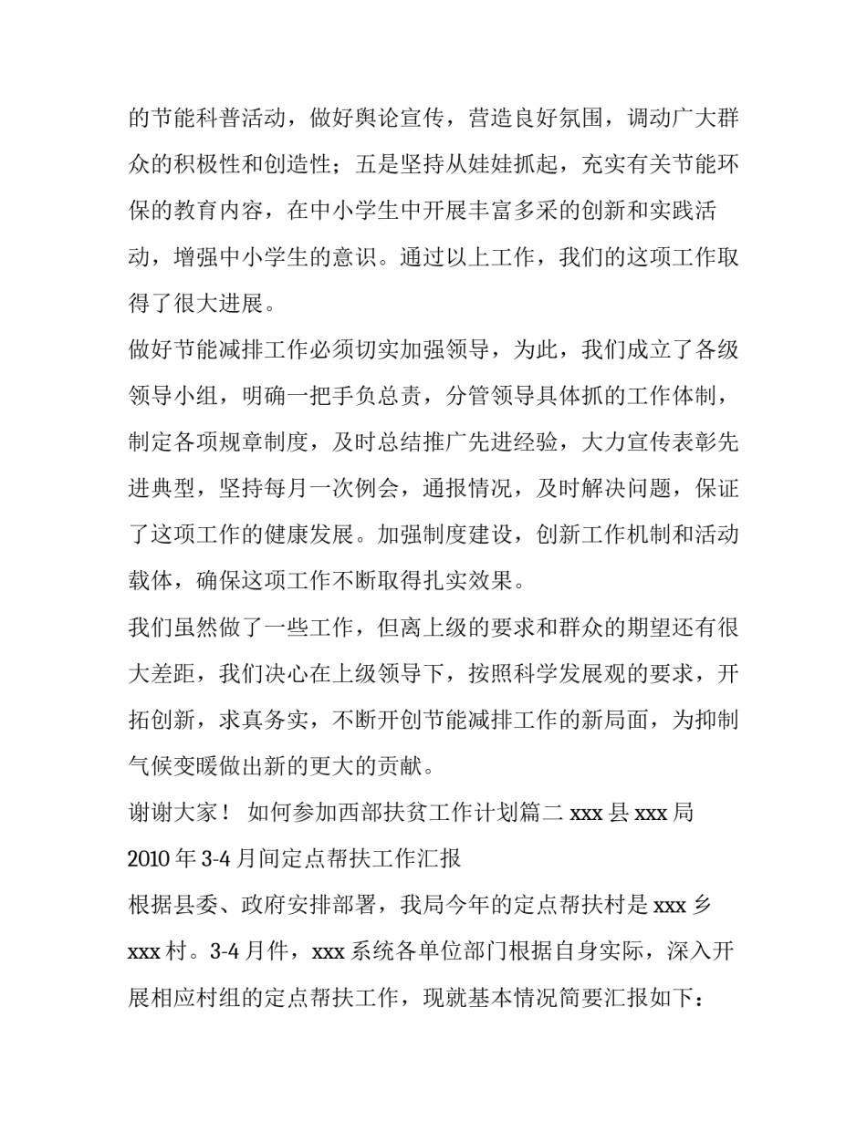 如何参加西部扶贫工作计划优秀_第2页