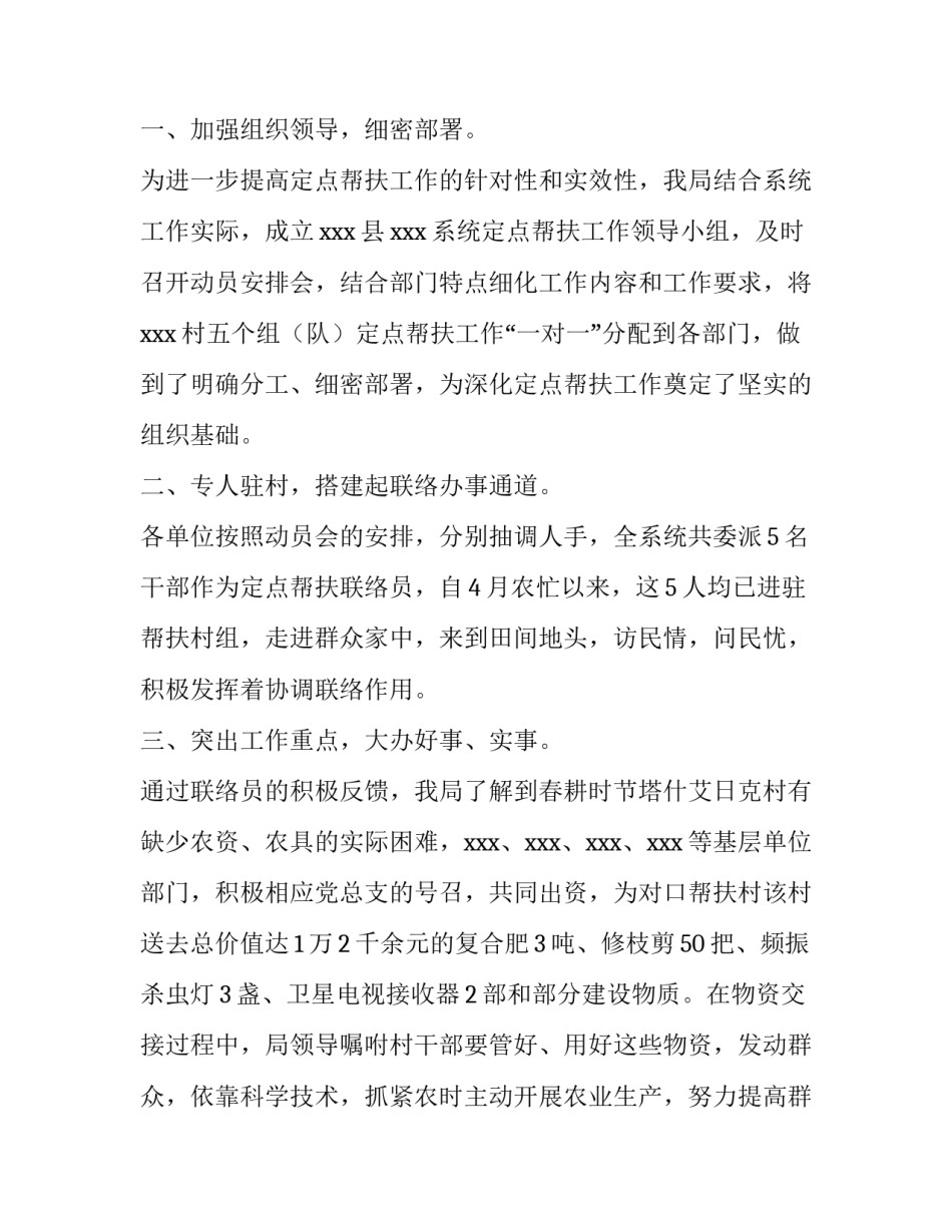 如何参加西部扶贫工作计划优秀_第3页