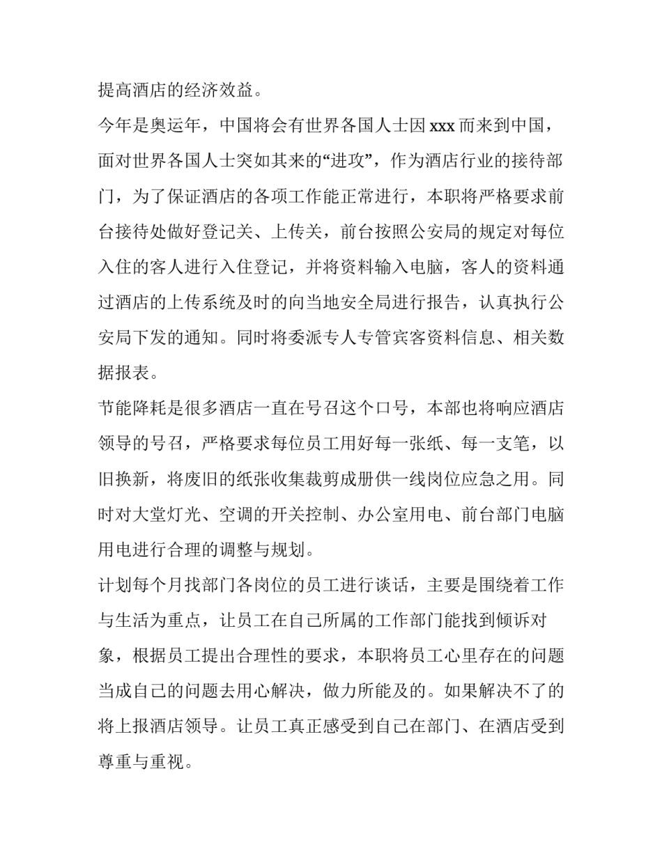 2023年酒店前台主管工作计划及目标(9篇)_第2页