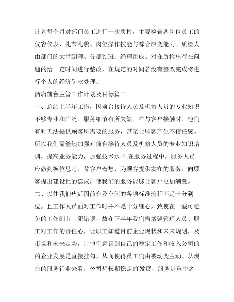 2023年酒店前台主管工作计划及目标(9篇)_第3页