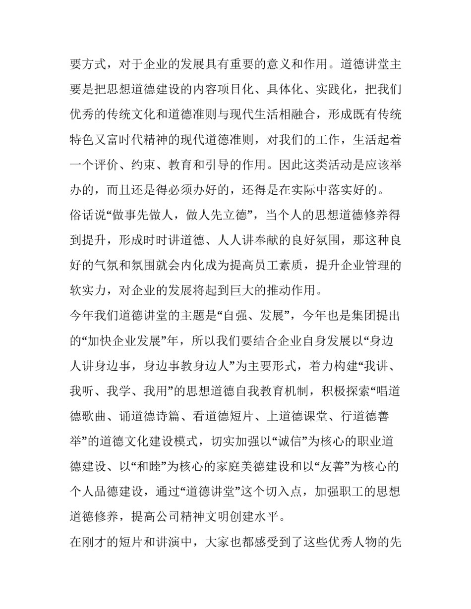 道德讲堂领导讲话稿网(大全8篇)_第2页