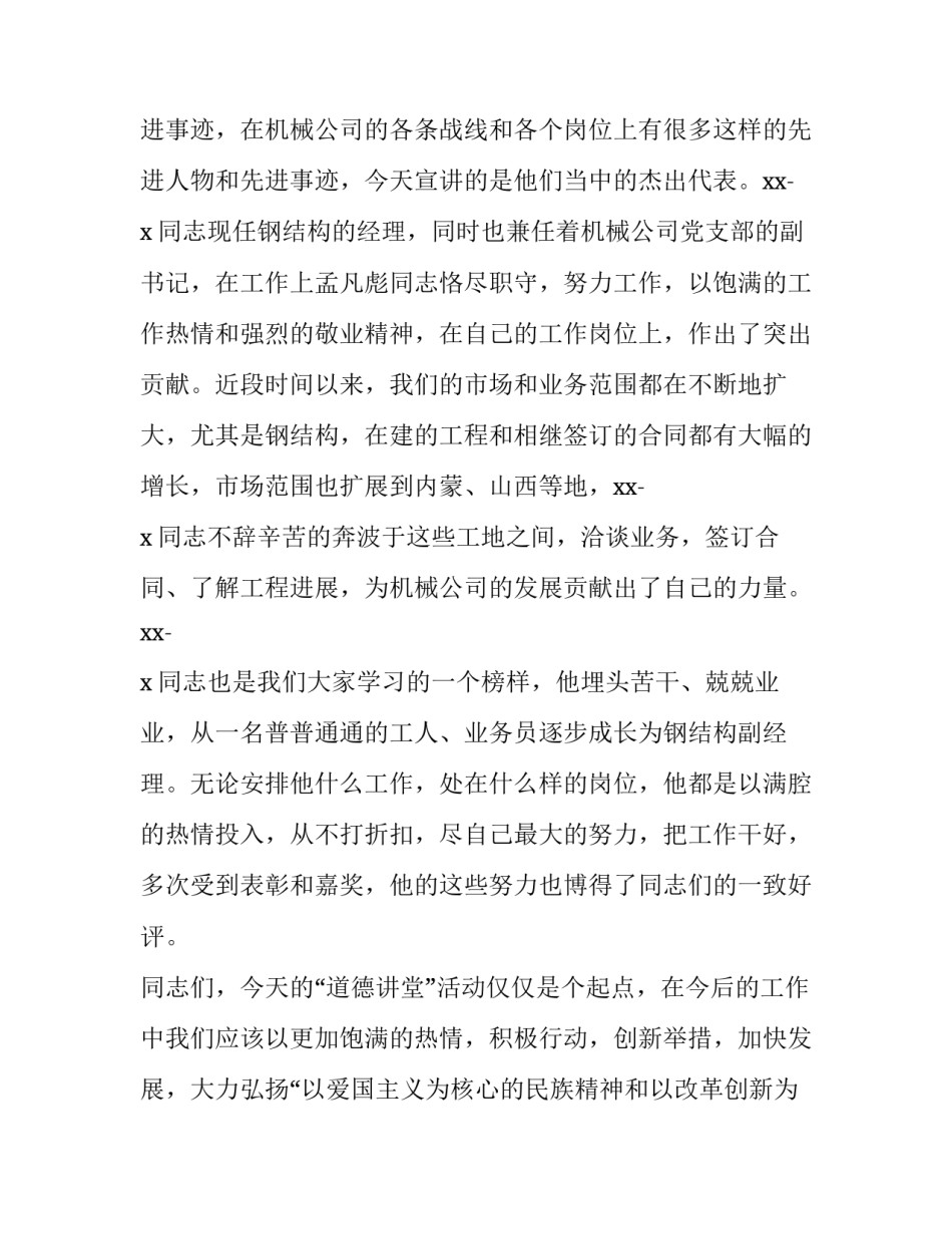 道德讲堂领导讲话稿网(大全8篇)_第3页