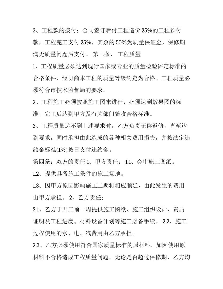 酒店装修协议书 酒店装修合同书(三篇)_第2页