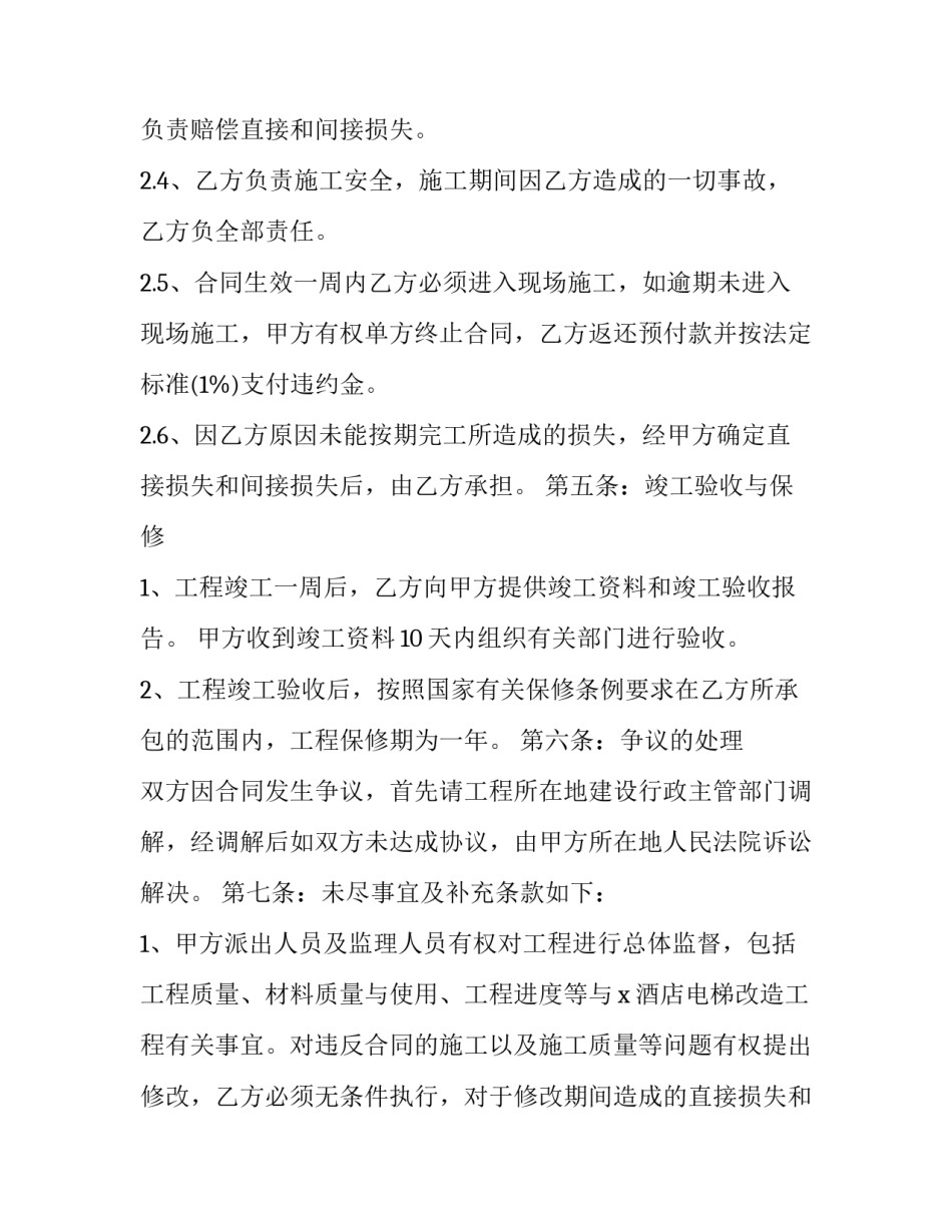 酒店装修协议书 酒店装修合同书(三篇)_第3页
