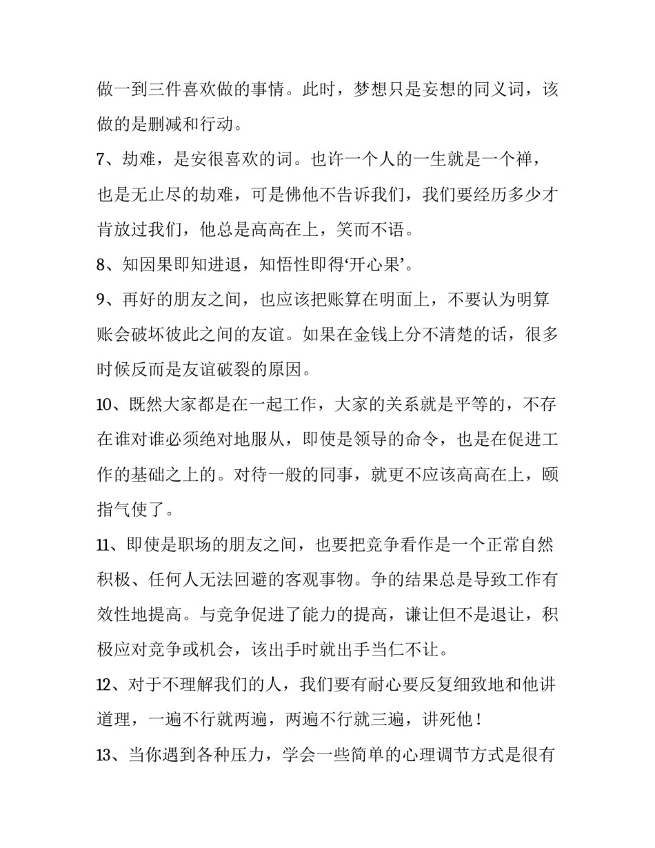 2023年大气的人生格言 大气磅礴的人生格言(15篇)_第2页