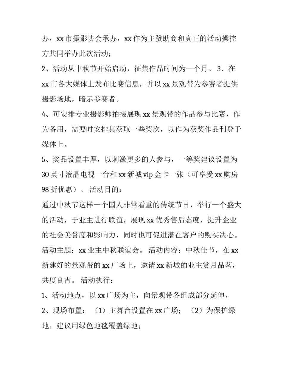 2023年物业小区中秋节活动策划方案 2023年物业中秋节活动方案(四篇)_第2页