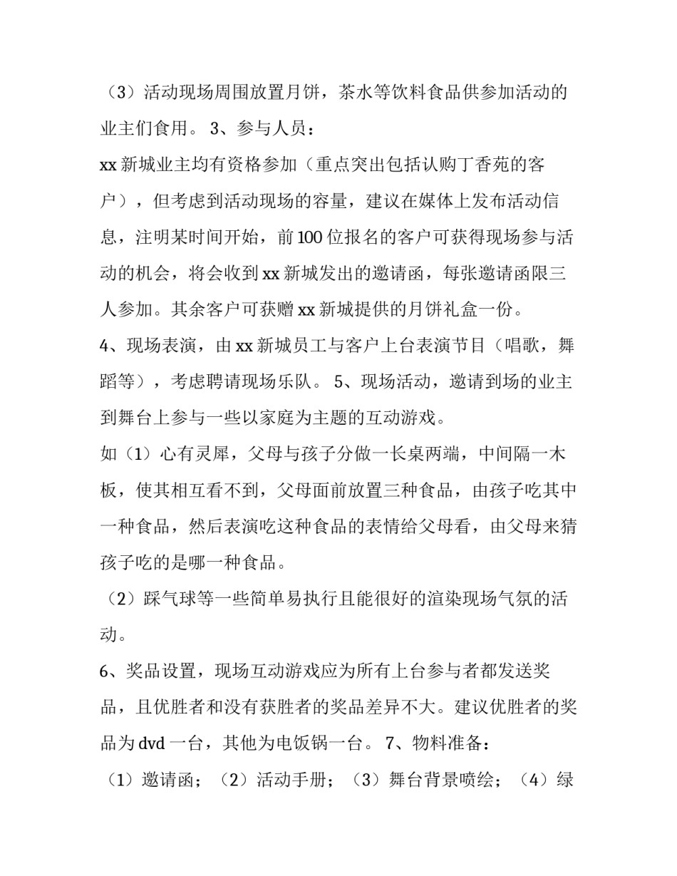 2023年物业小区中秋节活动策划方案 2023年物业中秋节活动方案(四篇)_第3页