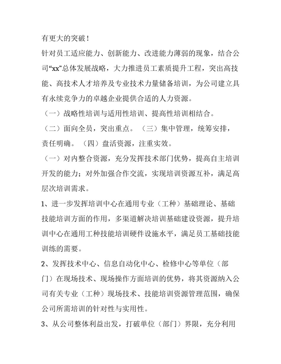 公司年终工作计划(14篇)_第3页