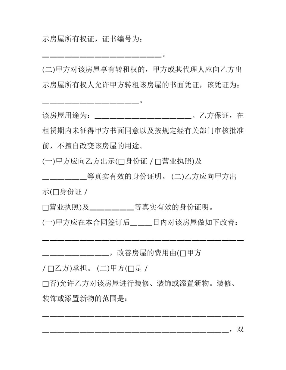 租房合同书 个人租房合同书下载(19篇)_第2页