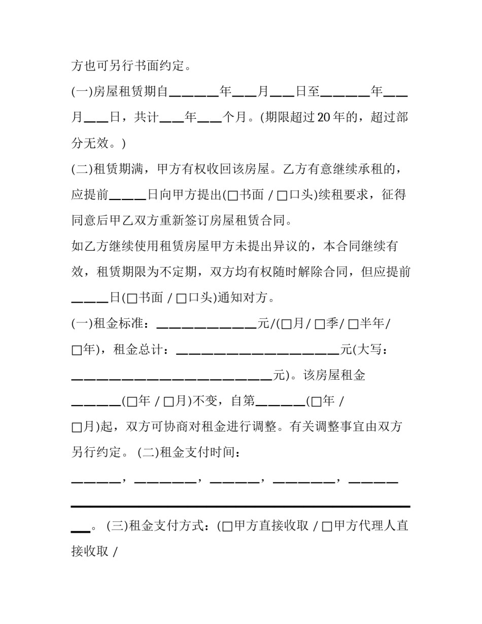 租房合同书 个人租房合同书下载(19篇)_第3页