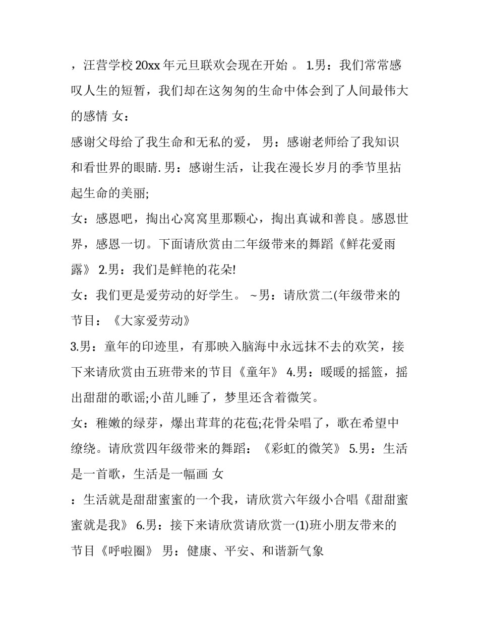 最新文艺汇演节目主持词 文艺汇演主持人串词稿(二十三篇)_第2页