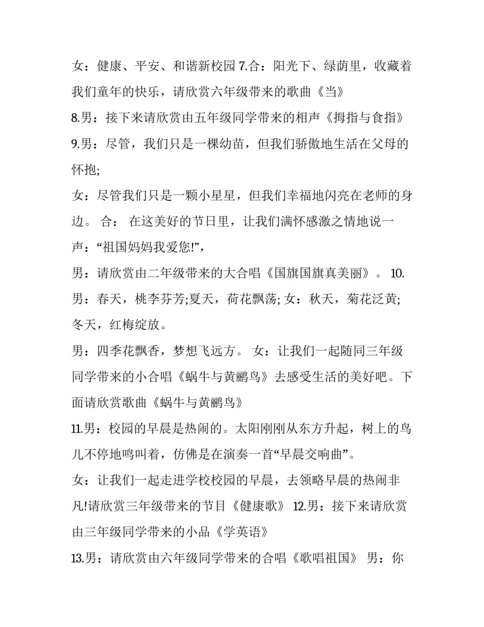 最新文艺汇演节目主持词 文艺汇演主持人串词稿(二十三篇)_第3页