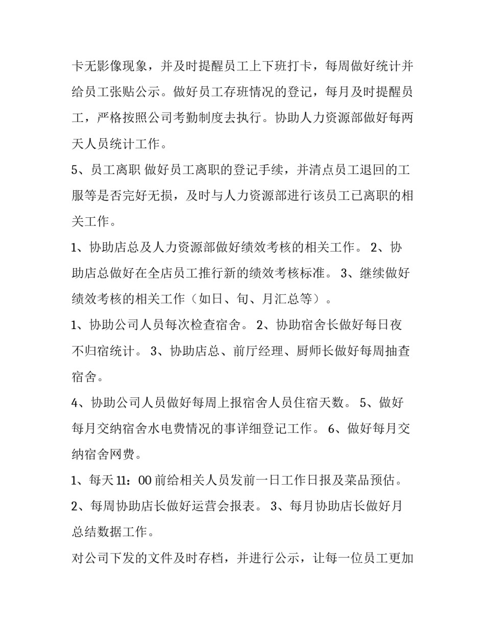 2023年行政助理工作计划简洁 行政助理工作计划和目标(十六篇)_第2页