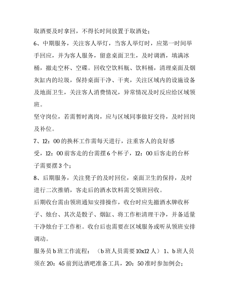 最新酒吧工作计划安排 酒吧工作计划和目标(14篇)_第2页