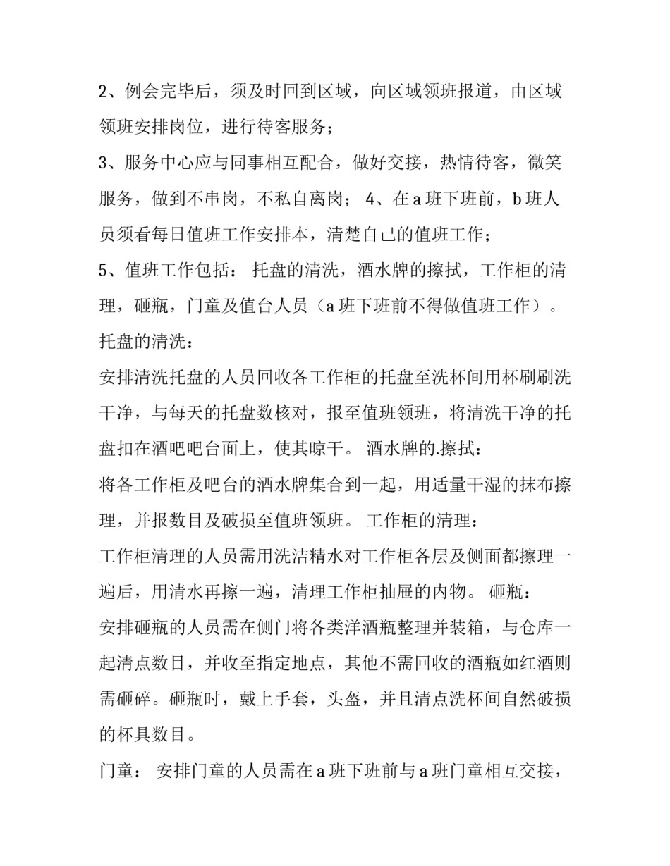 最新酒吧工作计划安排 酒吧工作计划和目标(14篇)_第3页