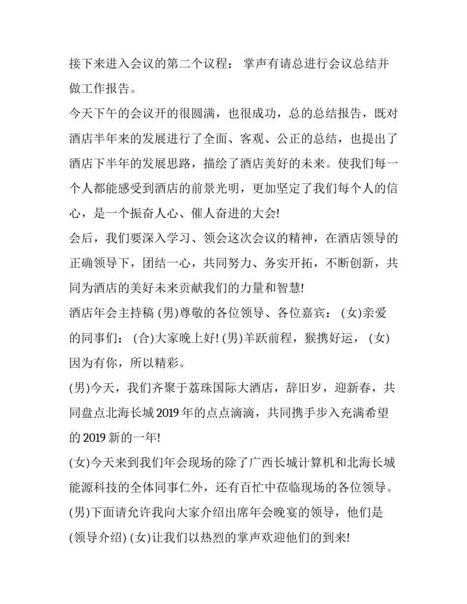 2023年酒店年会主持词(23篇)_第2页