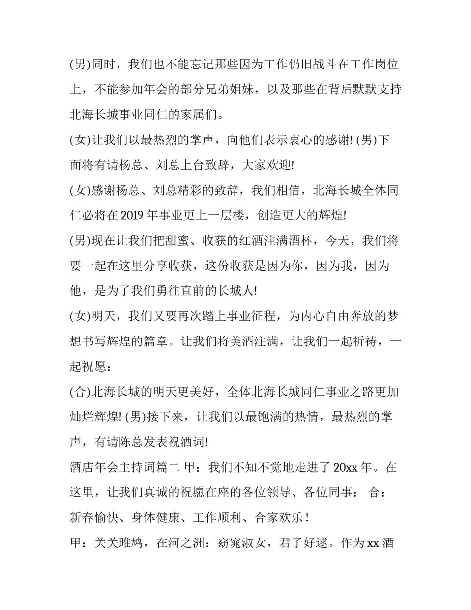 2023年酒店年会主持词(23篇)_第3页