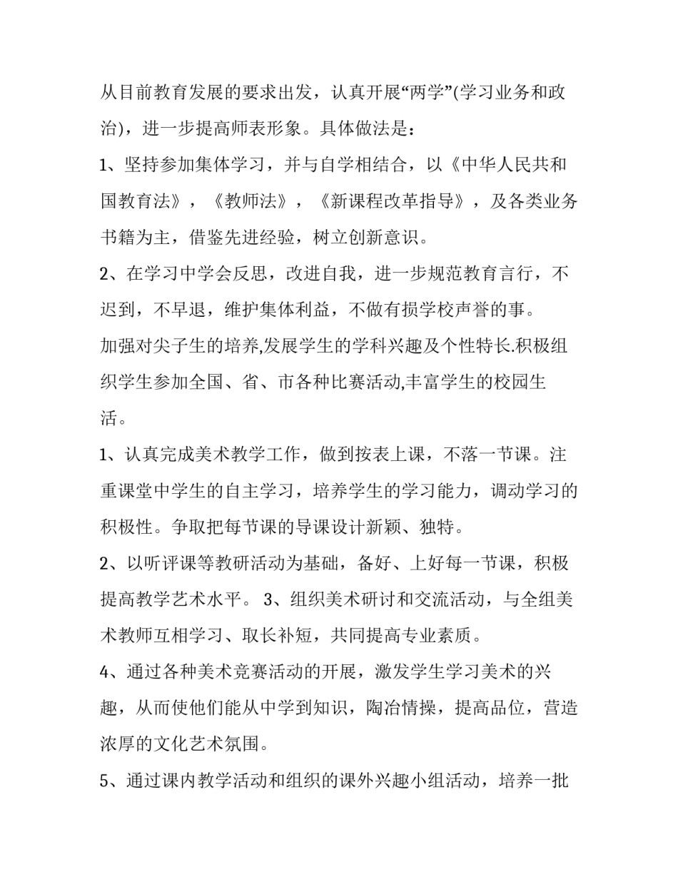 2023年美术教学工作计划(十二篇)_第2页