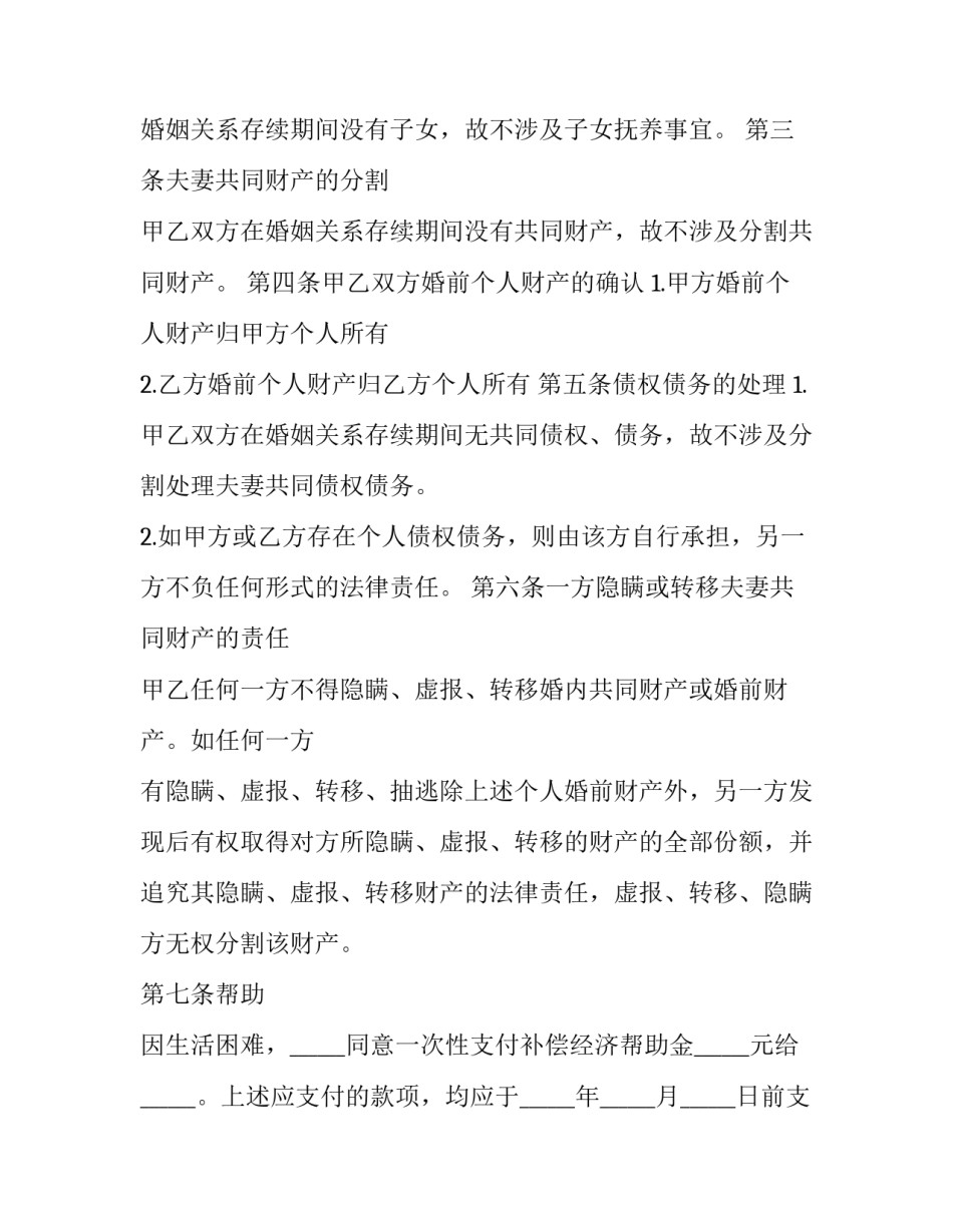 最新夫妻离婚协议书如何写 夫妻离婚协议(22篇)_第3页