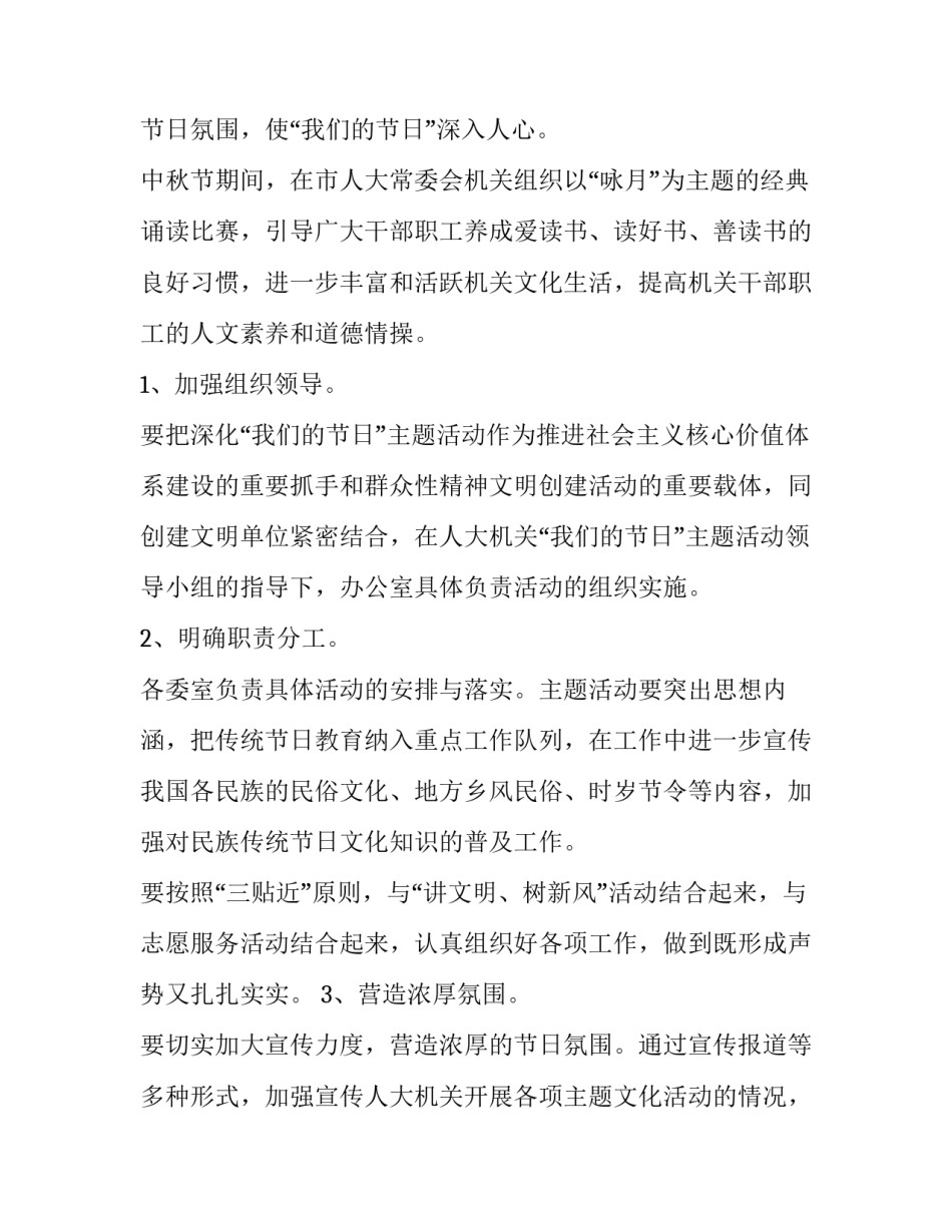 事业单位中秋节活动方案 事业单位中秋节活动方案怎么写(四篇)_第2页