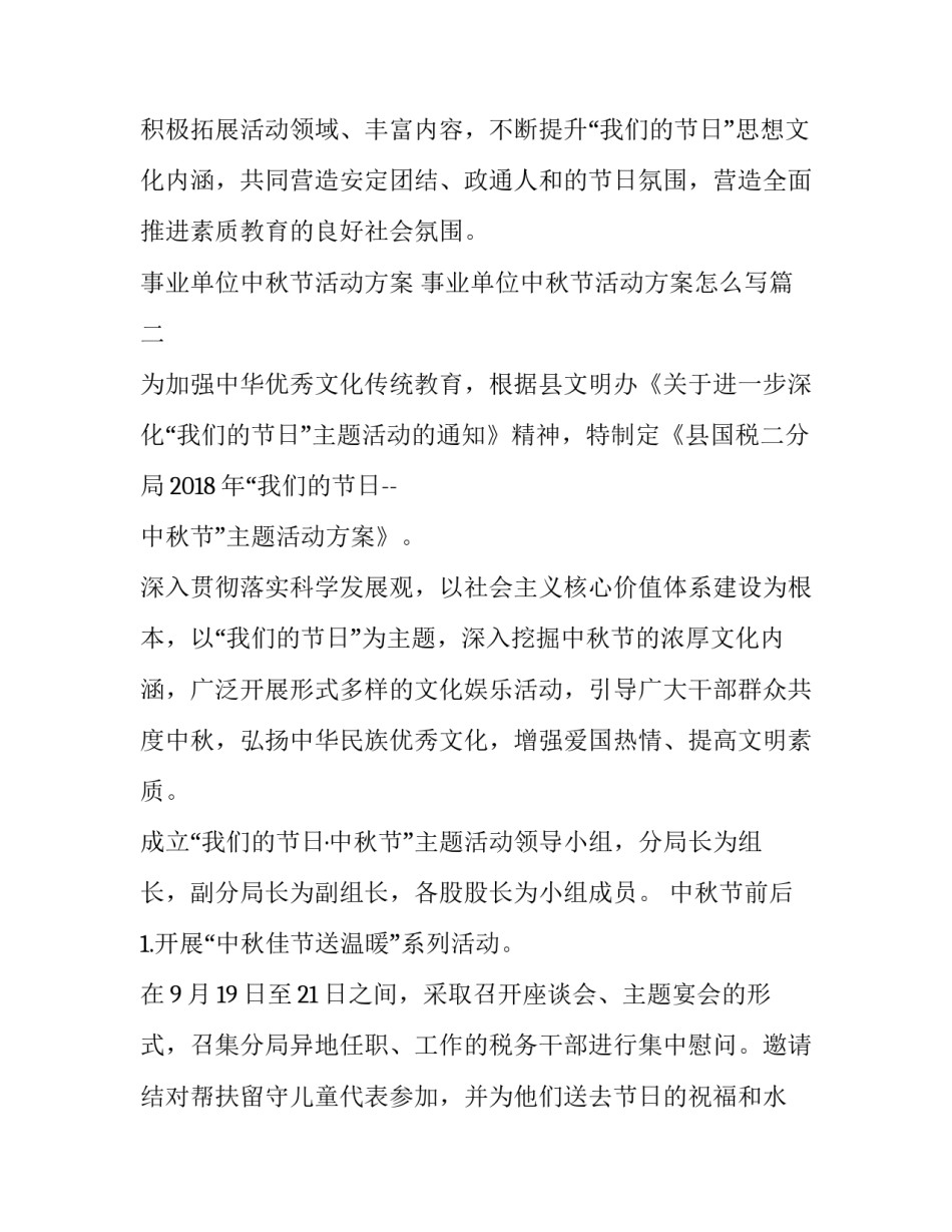 事业单位中秋节活动方案 事业单位中秋节活动方案怎么写(四篇)_第3页