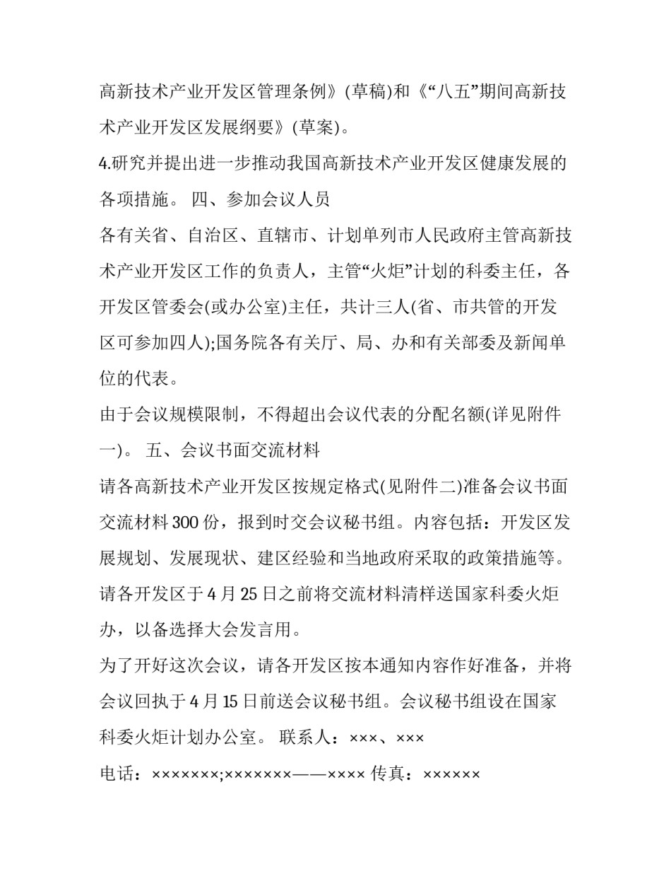 政府机关会议通知模板 政府公文会议通知范文(3篇)_第2页