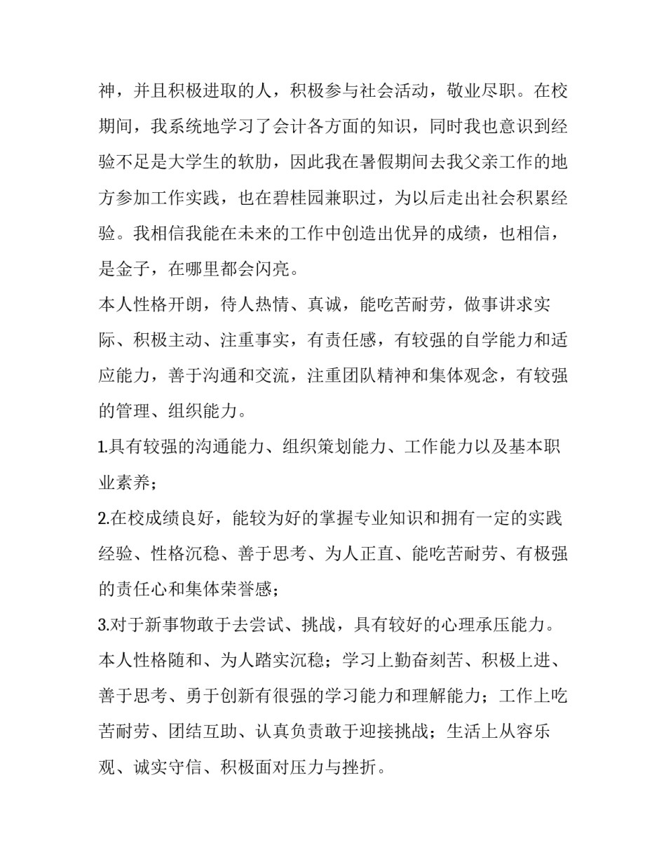 2023年师范应届毕业生简历自我评价 应届师范生个人简历自我评价(三篇)_第2页