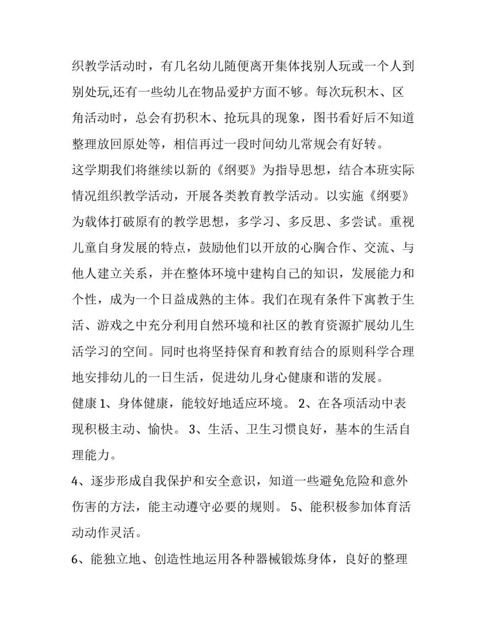 大班第二学期班务计划免费(15篇)_第2页