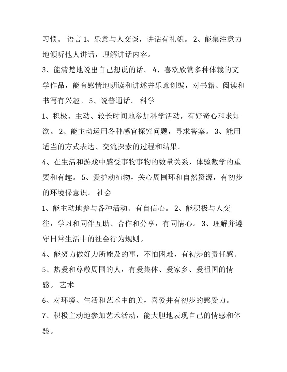 大班第二学期班务计划免费(15篇)_第3页