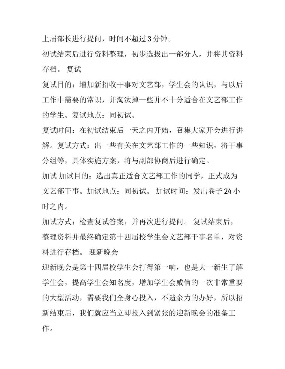 最新文艺部工作计划总结 文艺部工作计划字(十四篇)_第2页