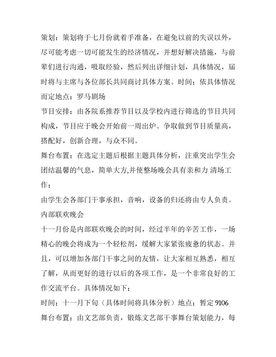 最新文艺部工作计划总结 文艺部工作计划字(十四篇)_第3页