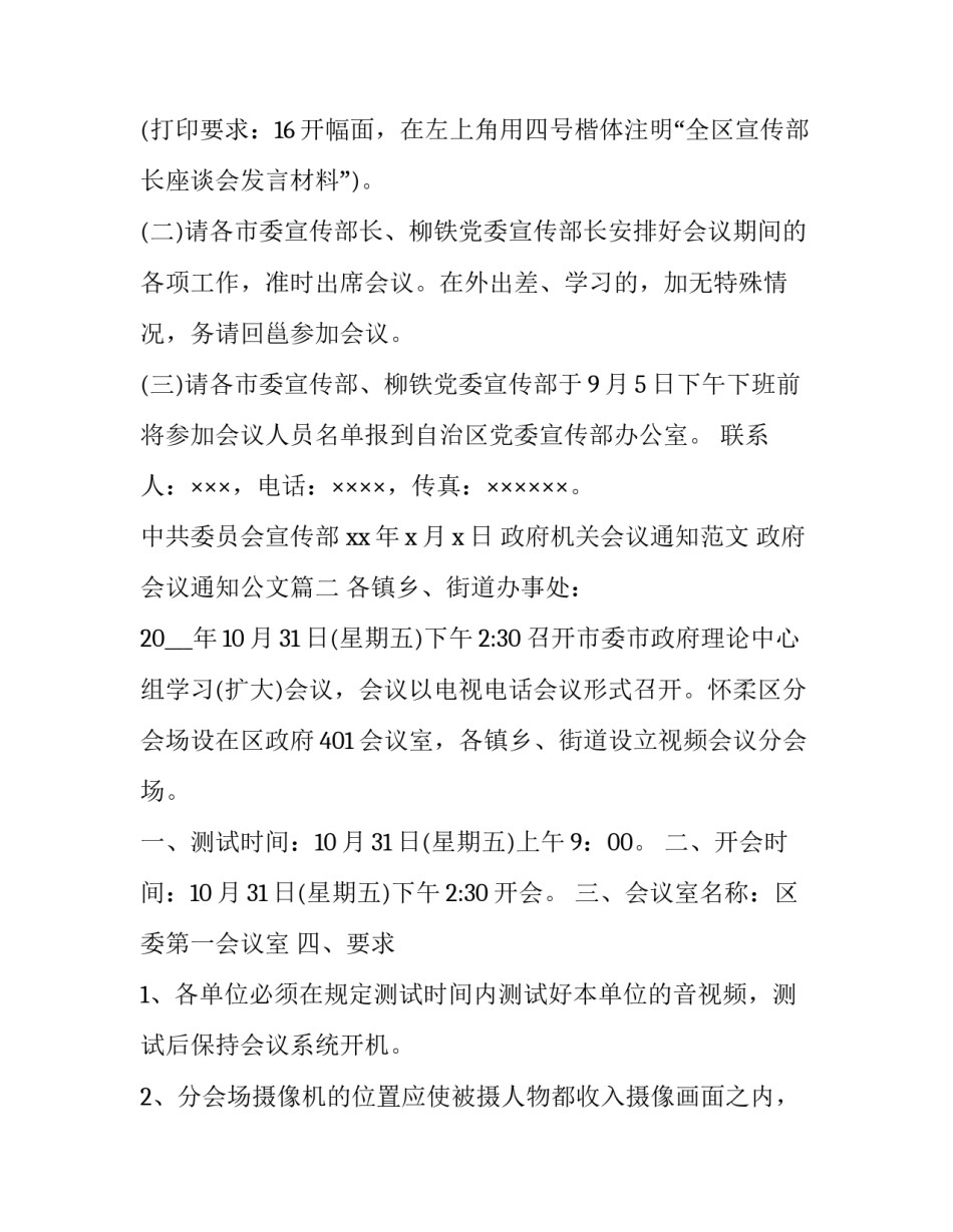 政府机关会议通知范文 政府会议通知公文(三篇)_第2页