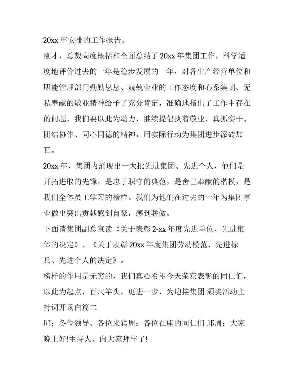 最新颁奖活动主持词开场白(三篇)_第2页