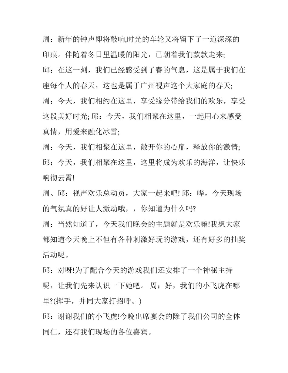 最新颁奖活动主持词开场白(三篇)_第3页