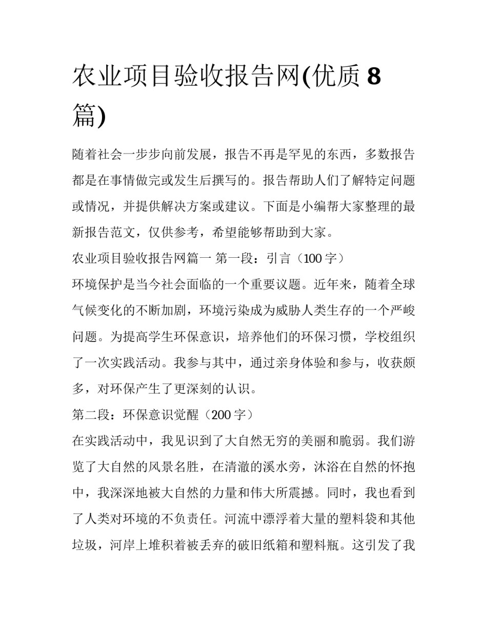 农业项目验收报告网(优质8篇)_第1页