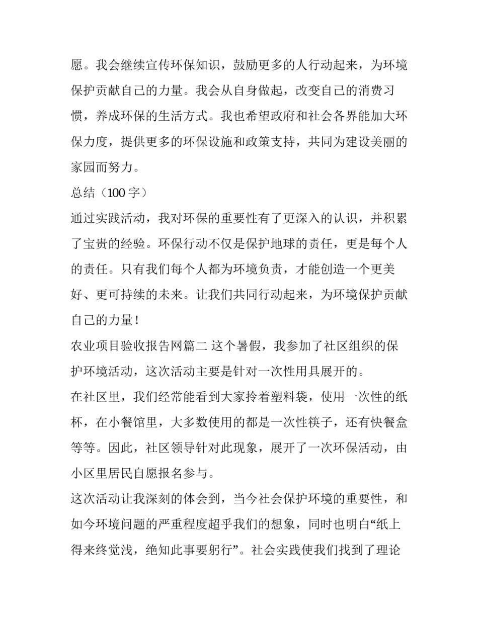 农业项目验收报告网(优质8篇)_第3页