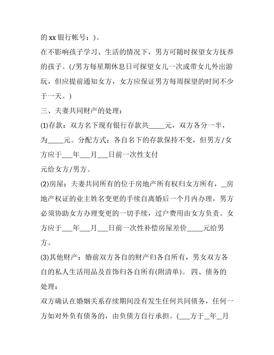 正规的离婚协议书 最简单的离婚协议书(二十篇)_第2页
