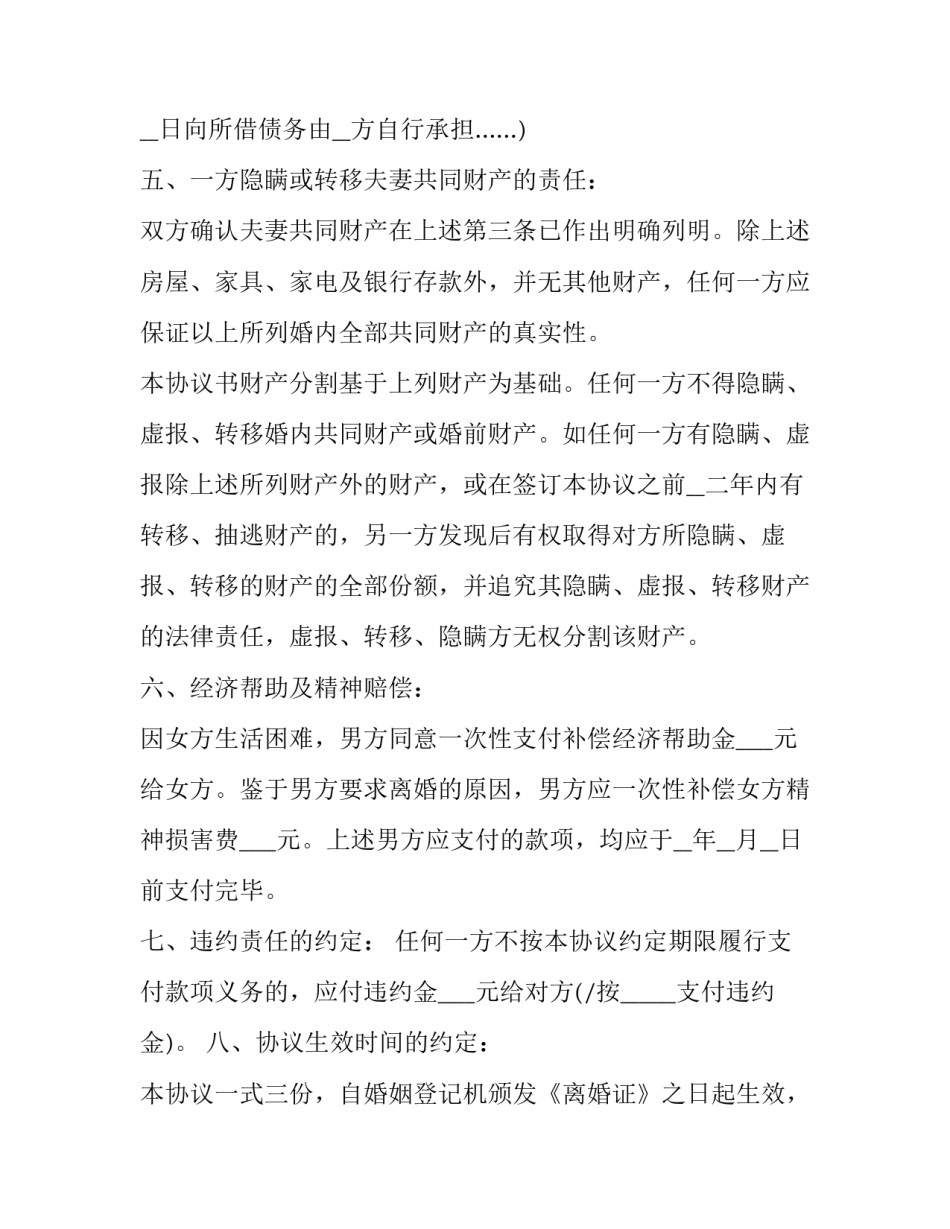 正规的离婚协议书 最简单的离婚协议书(二十篇)_第3页