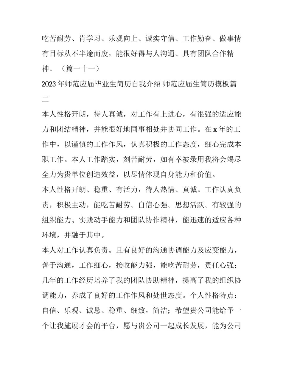 2023年师范应届毕业生简历自我介绍 师范应届生简历模板(3篇)_第3页