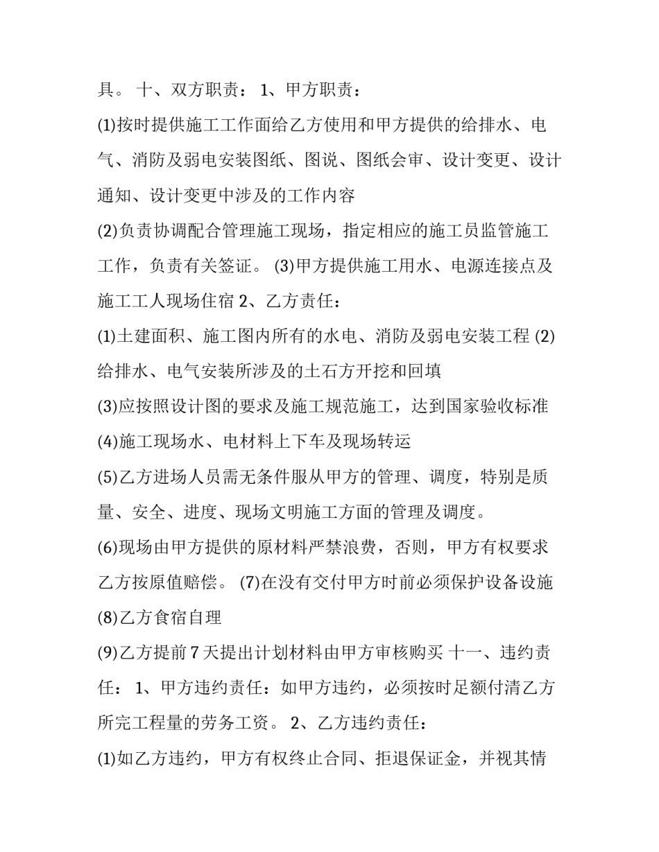 水电安装劳务合同 水电劳务承包合同(十五篇)_第3页