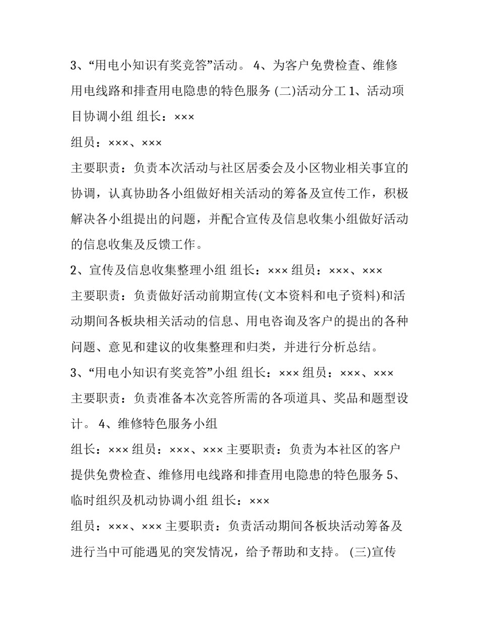 社区活动策划书理念 社区活动策划方案书模板(3篇)_第2页