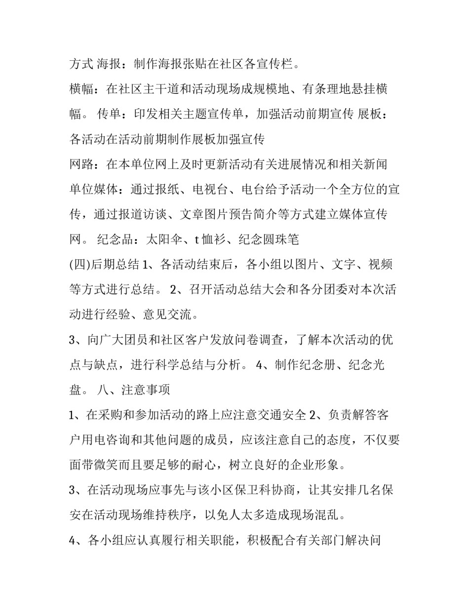 社区活动策划书理念 社区活动策划方案书模板(3篇)_第3页